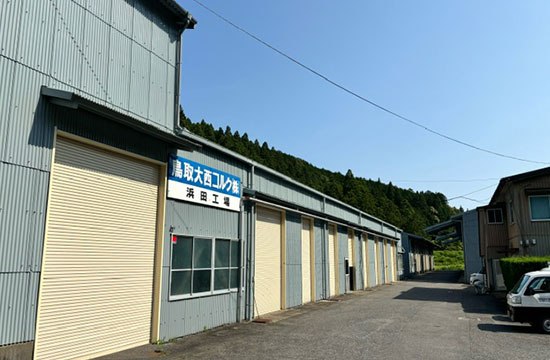 浜田工場