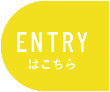 ENTRYはこちら